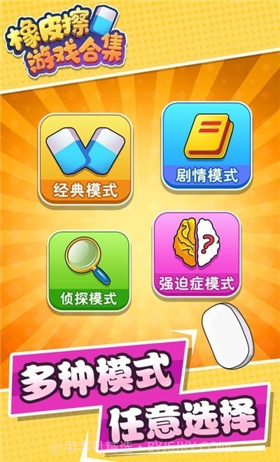 橡皮擦合集官网版截图3