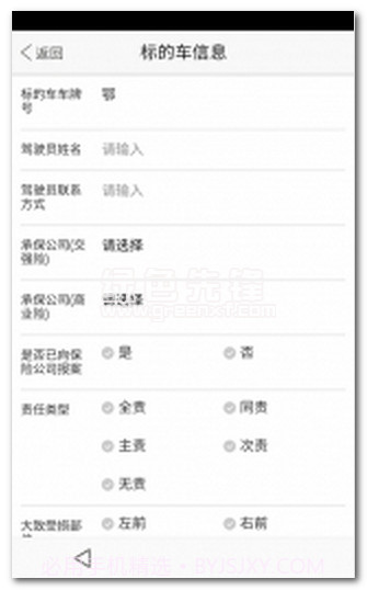 事故查勘手机版(汽车保险事故查勘软件)V1.0.6 正式版截图1