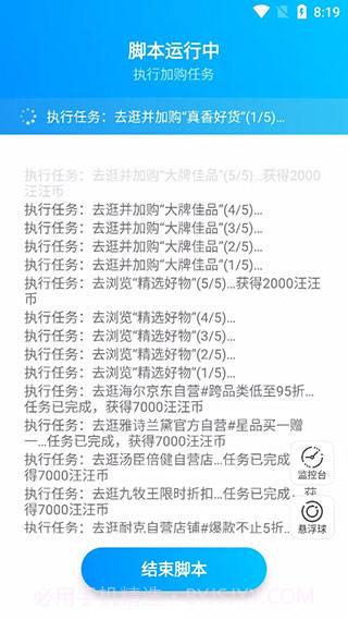 京东任务小辅截图1 京东任务小辅截图1