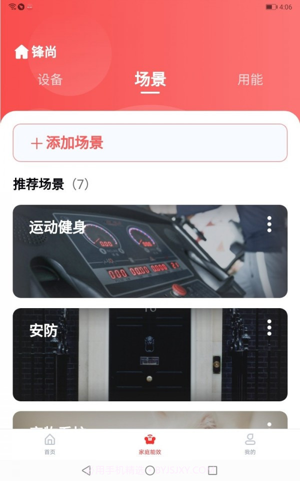 聚能慧截图2 聚能慧截图2