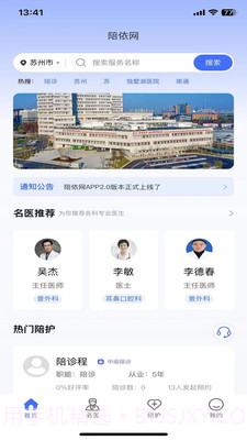 陪依网陪护端截图1 陪依网陪护端截图1