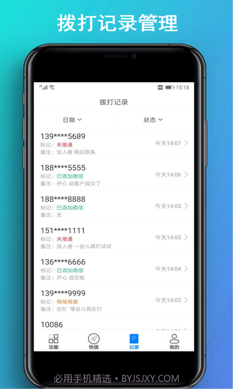 拨号多多免费版截图4