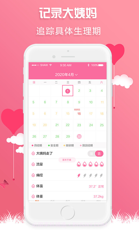 红糖经期助手截图2