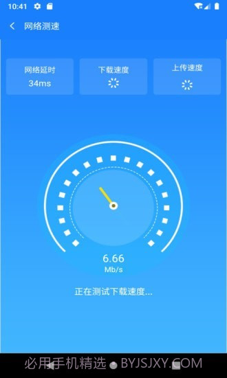 新派WiFi助手截图3