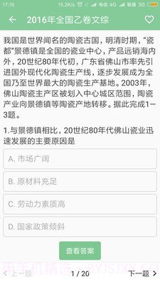 高考笔记截图3 高考笔记截图3