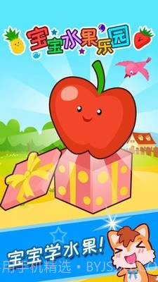 宝宝水果乐园截图1 宝宝水果乐园截图1