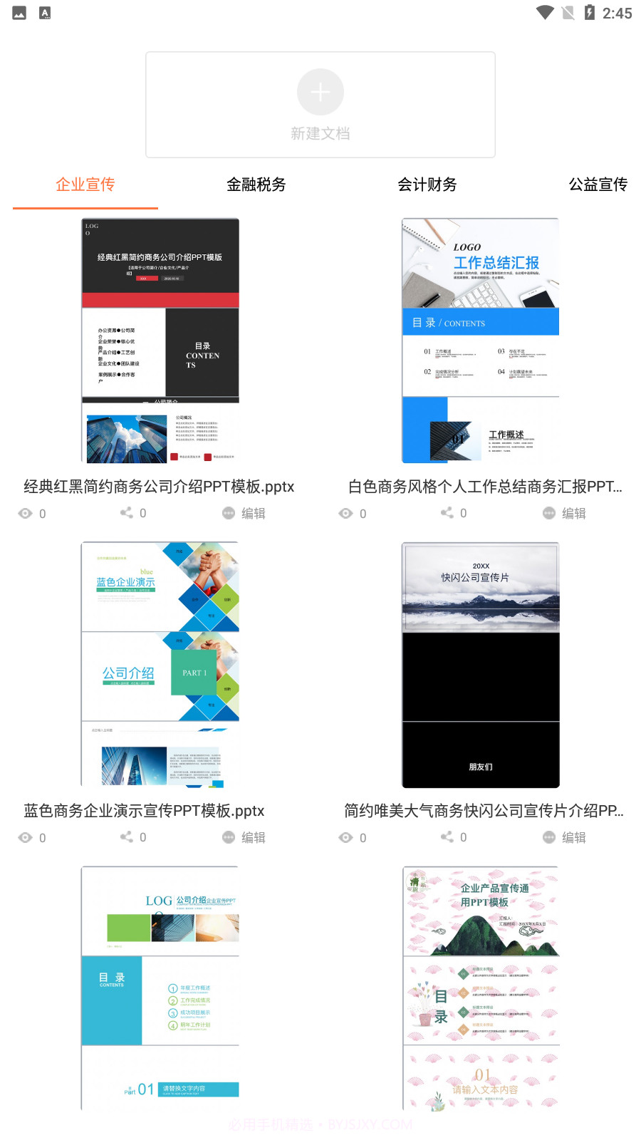 闪击PPT官方版截图4