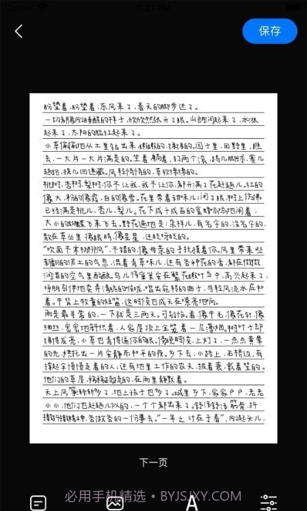 懒人手写模拟器截图1 懒人手写模拟器截图1