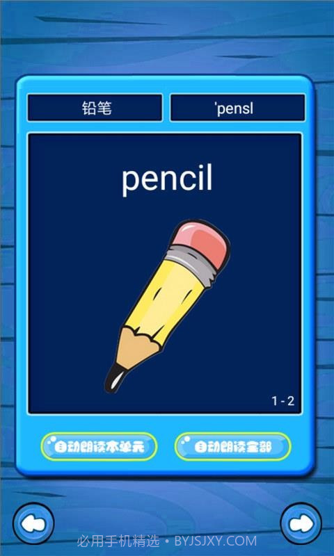 小学英语单词学习宝1.0.9截图2