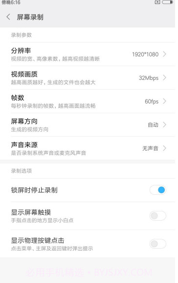小米屏幕录制app截图1 小米屏幕录制app截图1
