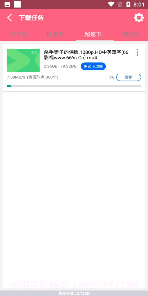 磁力云永久不升级版截图3