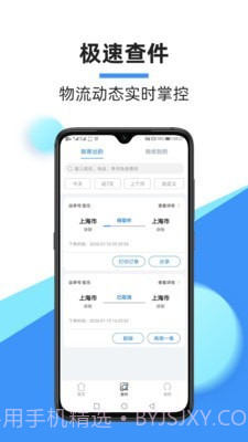 中通快递掌中通截图3 中通快递掌中通截图3