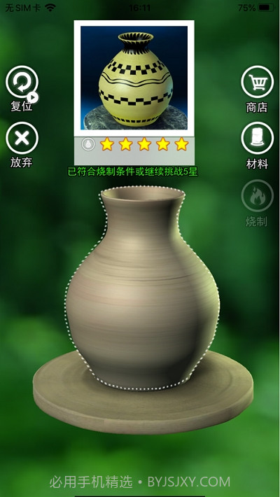陶艺大师游戏截图2