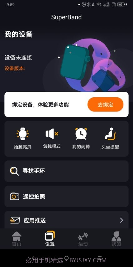 superband超级手环截图3