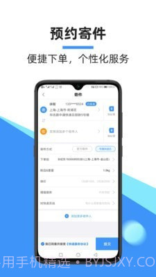 中通快递掌中通截图2 中通快递掌中通截图2
