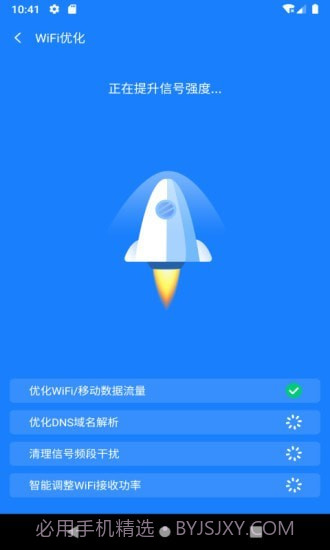 新派WiFi助手截图2