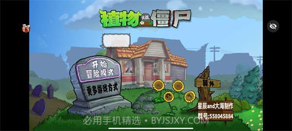 植物大战僵尸仿e支随机手机版截图3