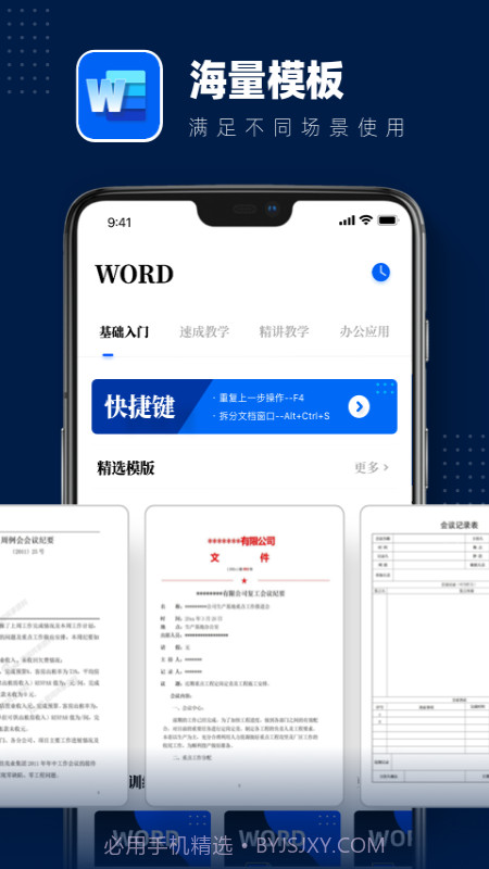 手机word软件免费截图3