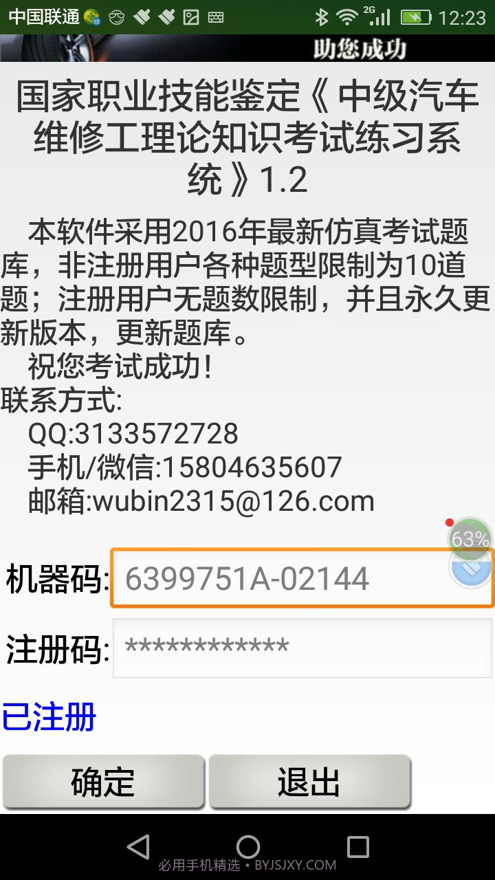 中级汽车维修工理论考试练习系统截图3