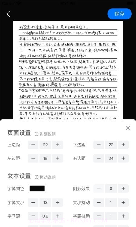 懒人手写模拟器截图2 懒人手写模拟器截图2