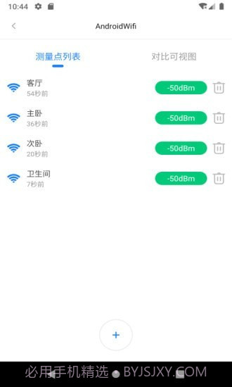 新派WiFi助手截图5