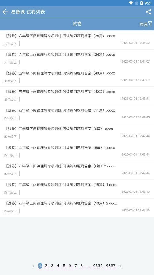 易备课截图4