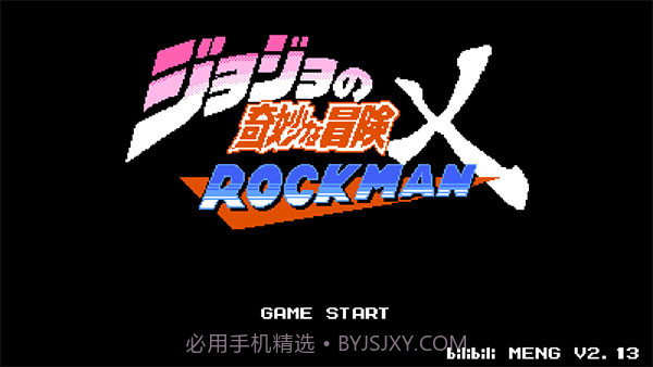 jojoX洛克人内置修改器截图1