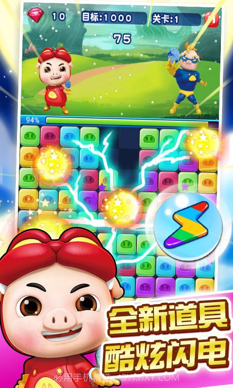 猪猪侠爱消除截图4 猪猪侠爱消除截图4