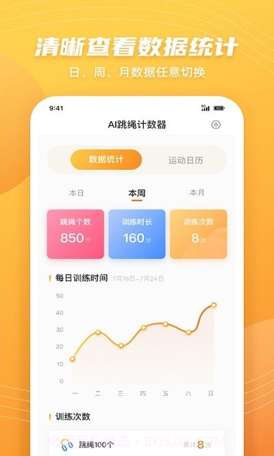ai跳绳计数器截图2