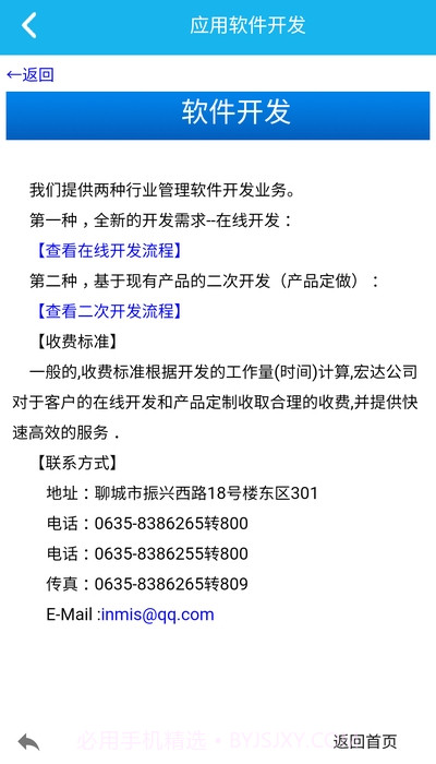 传染病报告管理系统截图2