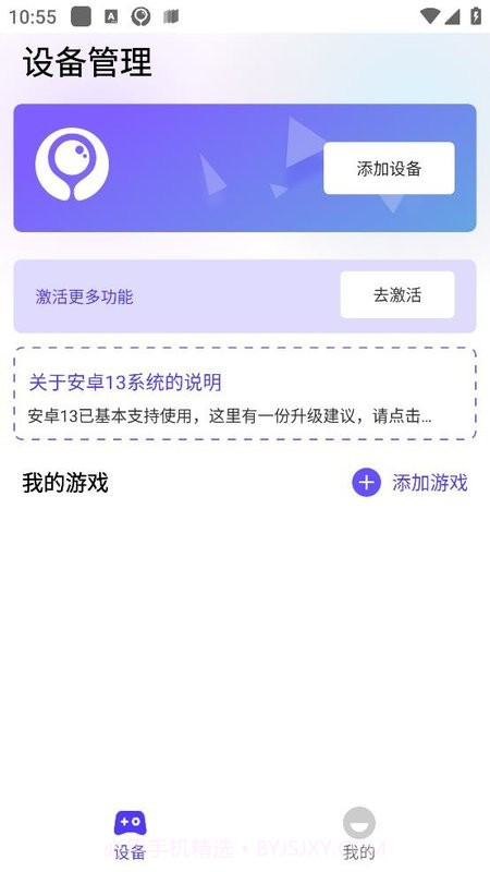 墨鱼游戏助手截图3 墨鱼游戏助手截图3