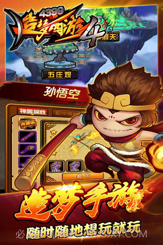 造梦西游4手机版截图3