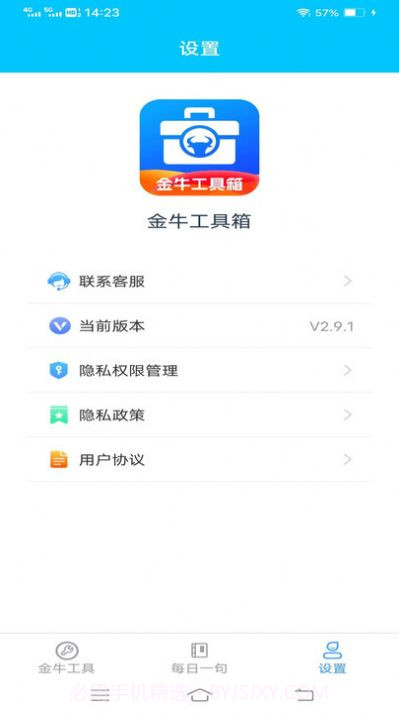 金牛工具箱截图1 金牛工具箱截图1