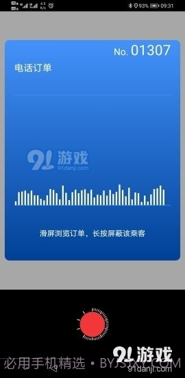 本地云出行截图3