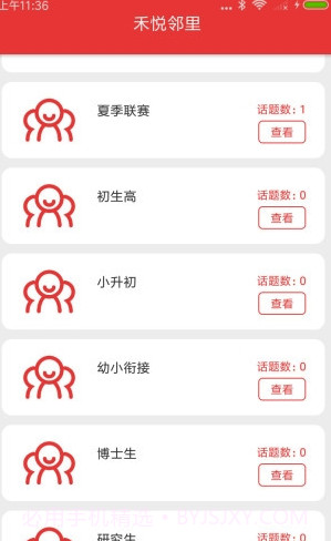 禾悦家园(禾悦智慧社区)截图3 禾悦家园(禾悦智慧社区)截图3