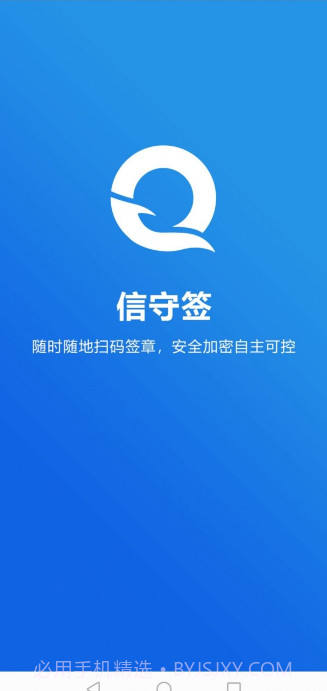 信守签截图3 信守签截图3