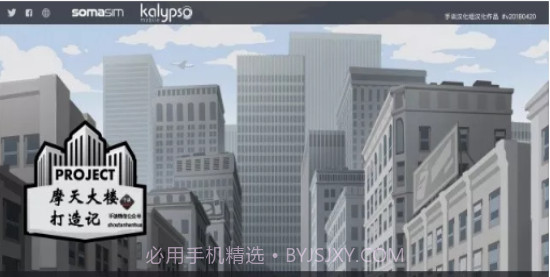 摩天大楼打造记汉化版截图1