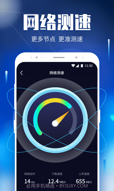WiFi快快连截图4 WiFi快快连截图4
