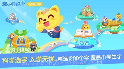 猫小帅识字截图1 猫小帅识字截图1