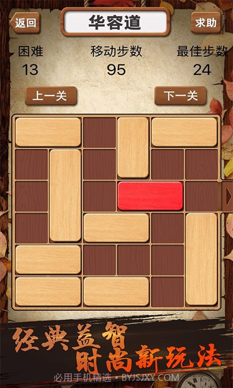华容道积木拼图截图1 华容道积木拼图截图1
