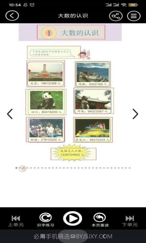 四年级智趣数学截图3