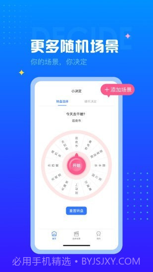 决定转盘截图3 决定转盘截图3