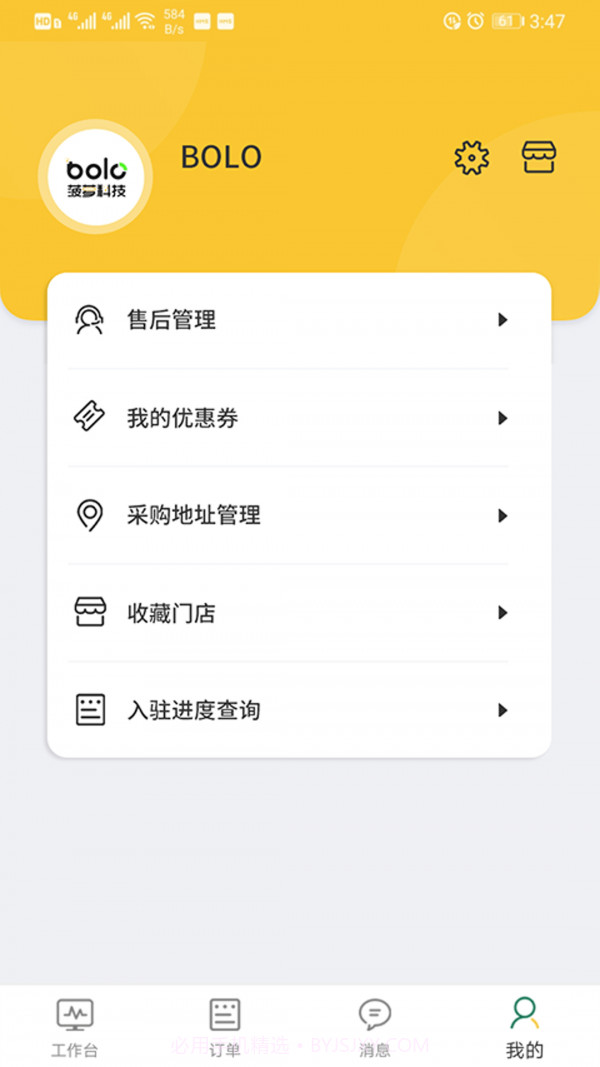 BOLO管家截图3