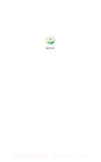 果农生活手机版截图4 果农生活手机版截图4