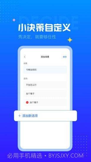 决定转盘截图2 决定转盘截图2