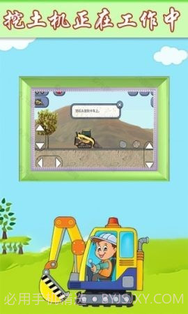 萌宝挖掘机卡车截图3