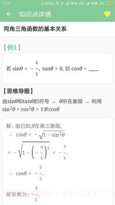 高考笔记截图4 高考笔记截图4