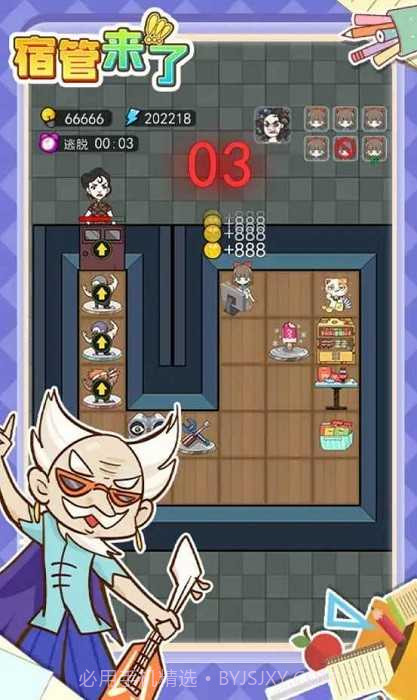 宿管来了无限金币免广告截图2 宿管来了无限金币免广告截图2