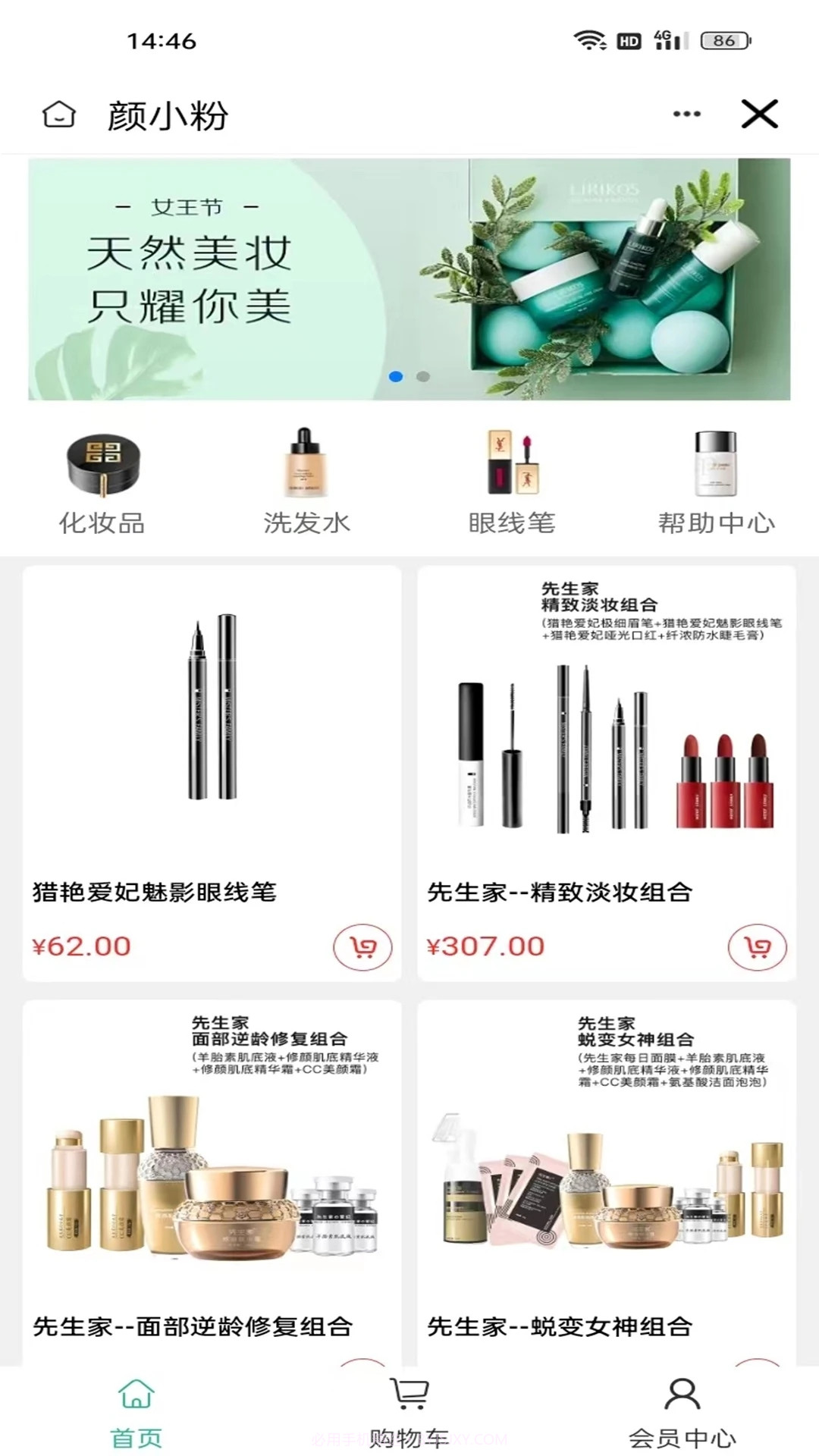 颜小粉截图4 颜小粉截图4