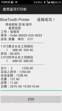 度思蓝牙打印机免费版截图6